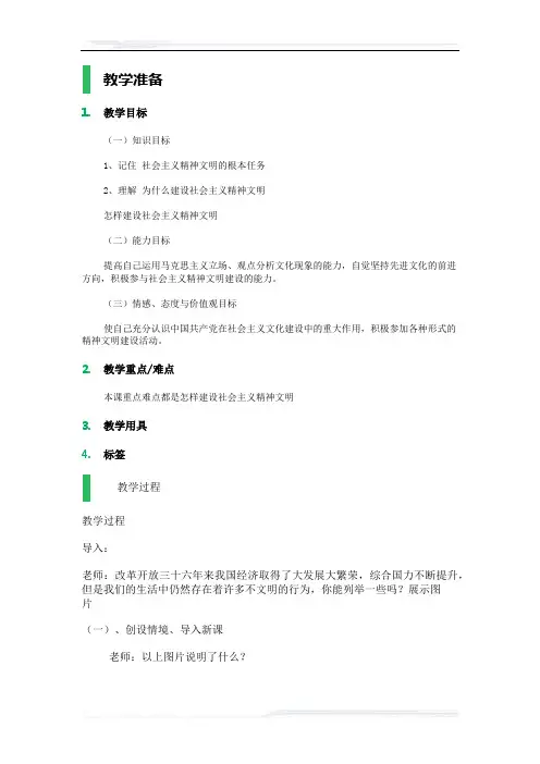 高中思想政治人教版必修3教案-6_建设社会主义精神文明_教学设计_教案