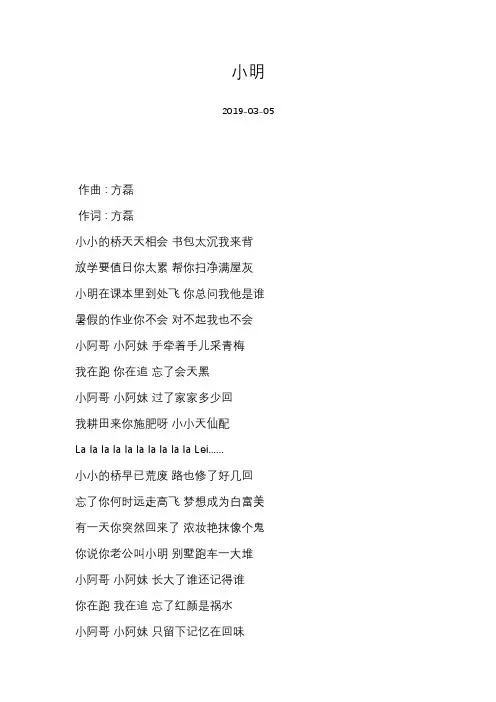 方磊-小明-歌词