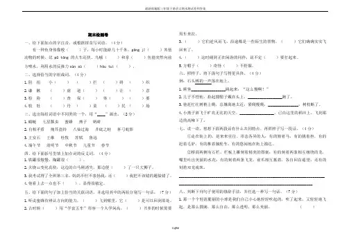 最新部编版三年级下册语文期末测试卷和答案