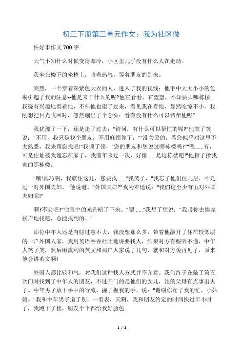 初三下册第三单元作文：我为社区做