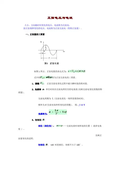 正弦电压与电流