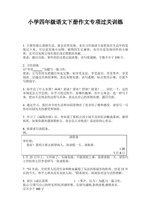 小学四年级语文下册作文专项过关训练