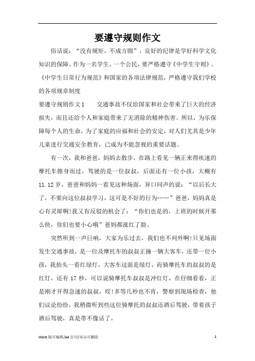 要遵守规则作文(完整版)