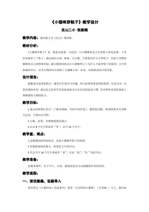 《小猫咪穿鞋子》教学设计