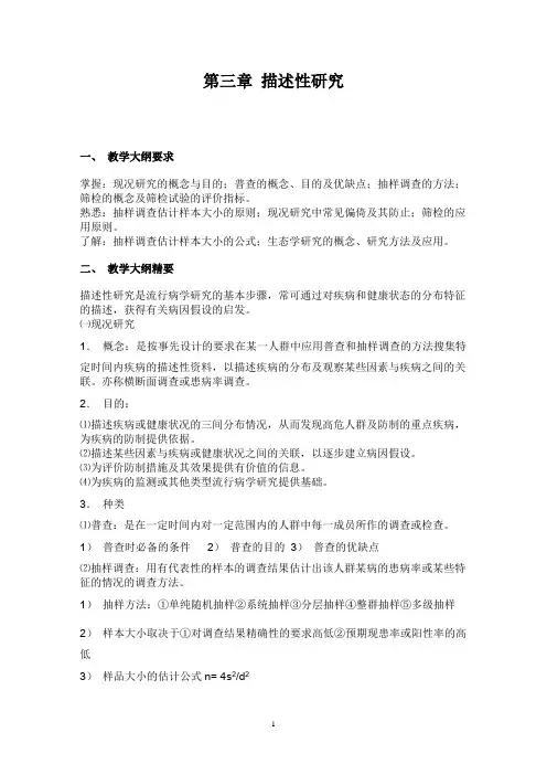 第三章 描述性研究
