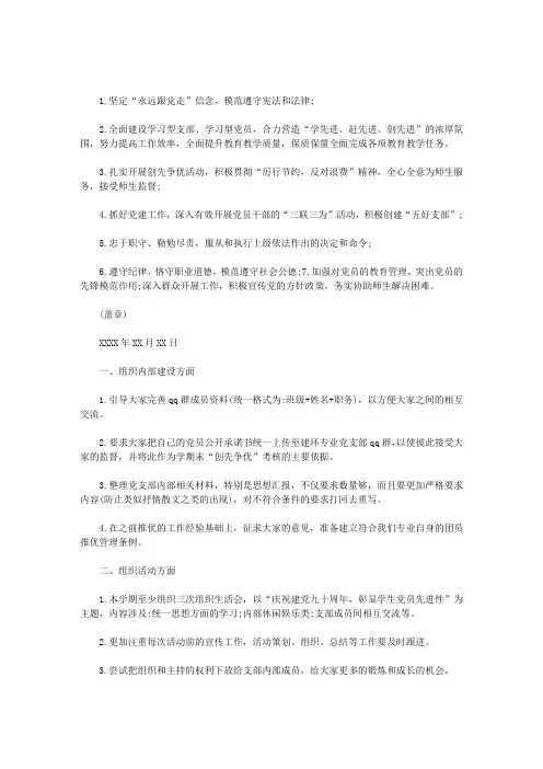 基层党组织公开承诺书_基层党组织公开承诺书范文(最新)