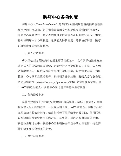 胸痛中心各项制度