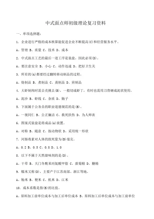 中式面点师五级复习