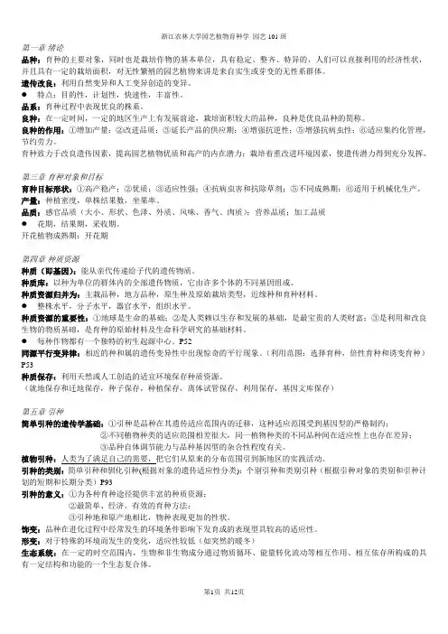 园艺植物育种学