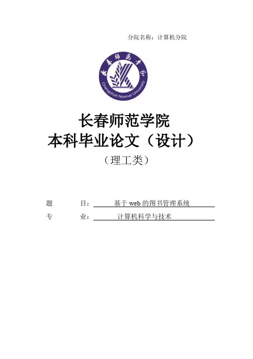 基于web的图书管理系统