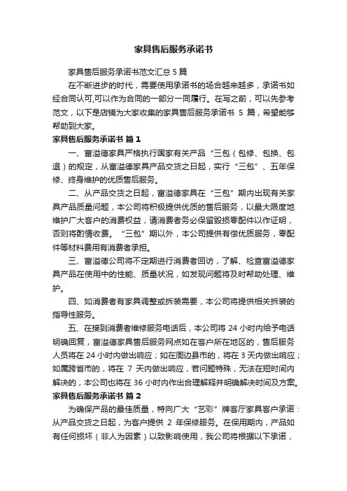家具售后服务承诺书