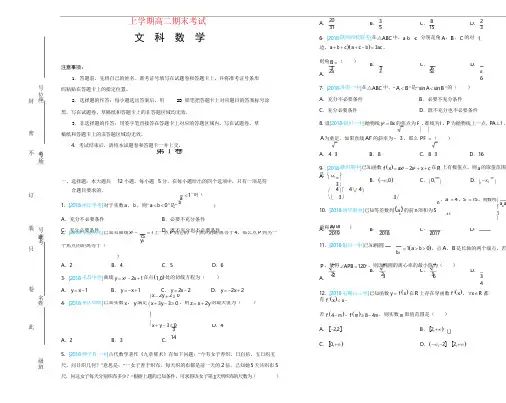 江苏省2019年上学期高二期末考试试卷  文科数学