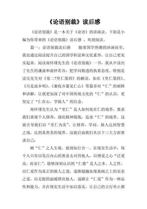 《论语别裁》读后感