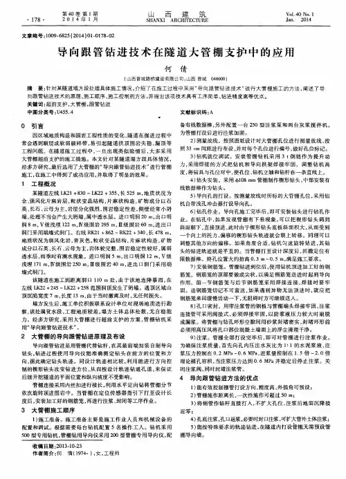 导向跟管钻进技术在隧道大管棚支护中的应用