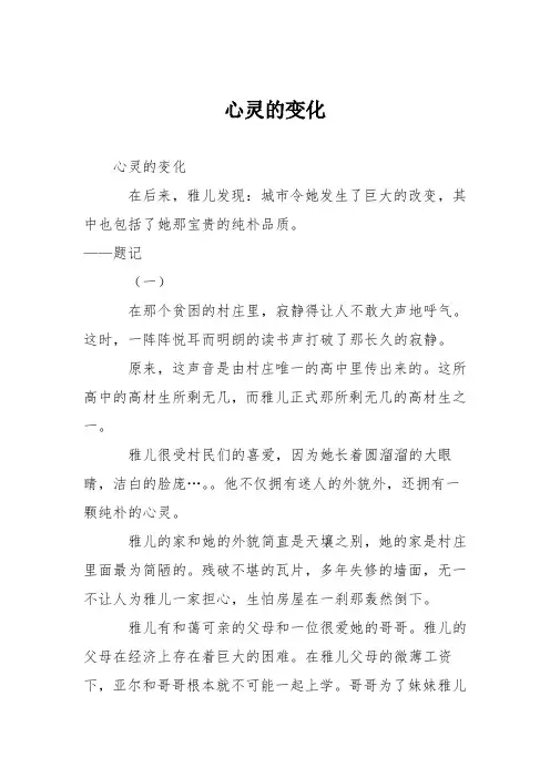 小学议论文作文：心灵的变化9