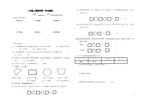 苏教版数学二年级上册第1单元