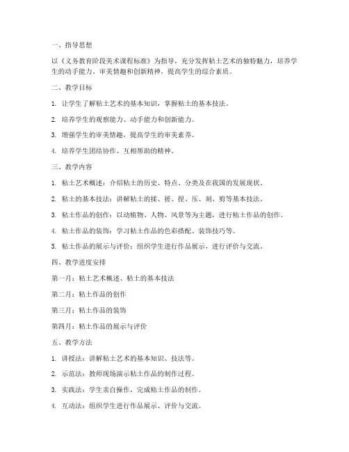 粘土社团课学期教学工作计划