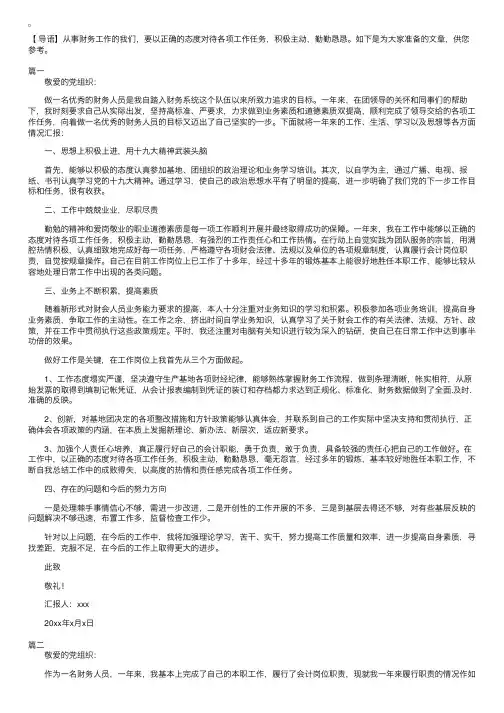财务人员入党积极分子思想汇报1000字范文