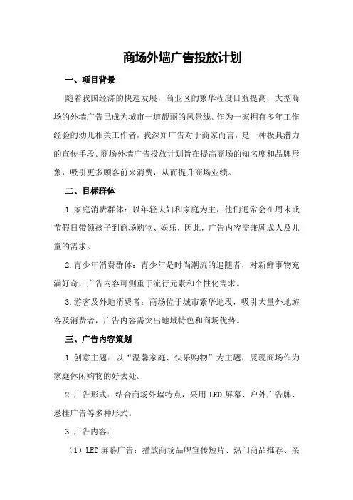 商场外墙广告投放计划