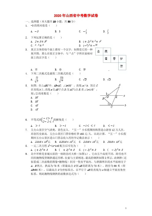 山西省中考数学真题试题(含解析)
