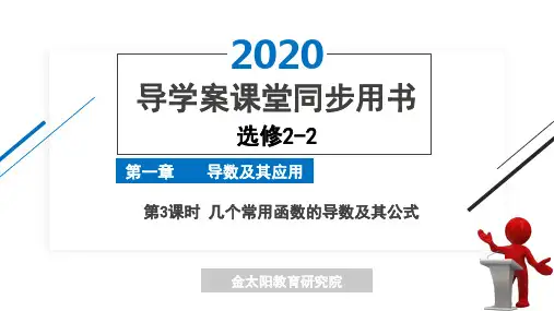 第3课时 几个常用函数的导数及其公式(导学案)