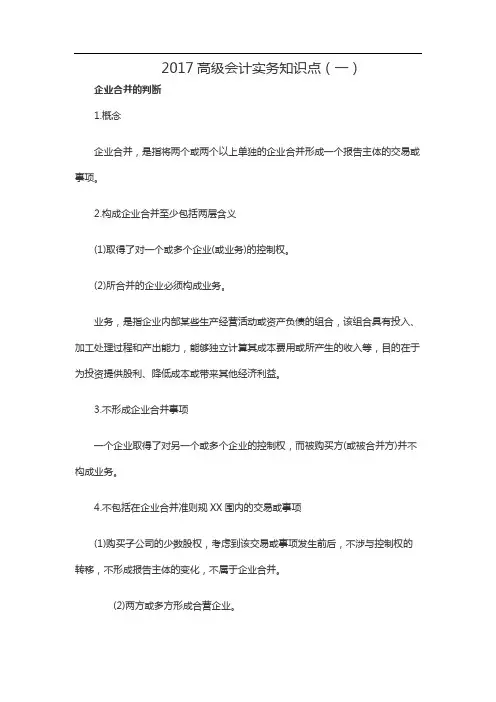 2017高级会计实务知识点(一)
