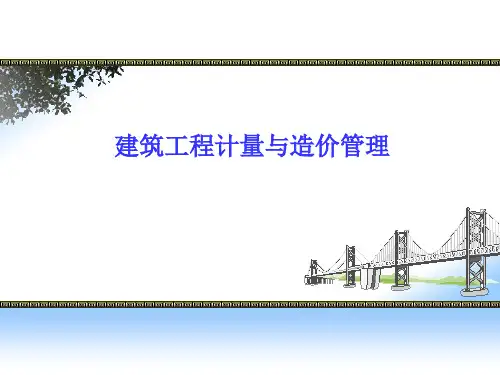 建筑工程计量与造价管理第2章 建设工程计价