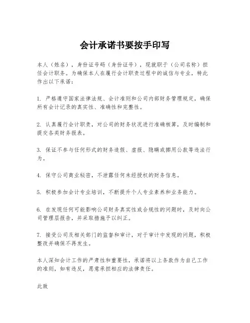 会计承诺书要按手印写