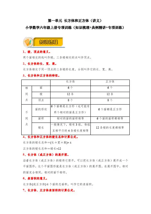 【应用题专项】精编苏教版小学数学6年级上册第1单元应用题专项训练(含答案)