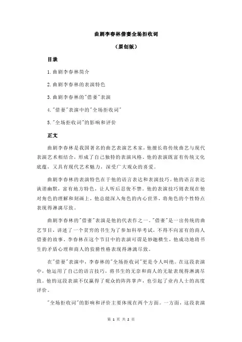 曲剧李春林借妻全场拒收词