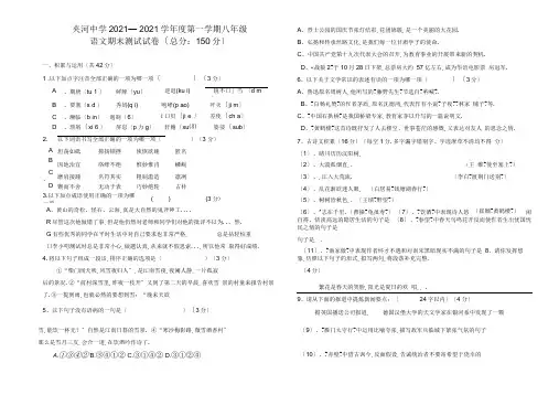 2018八年级语文上册期末考试卷