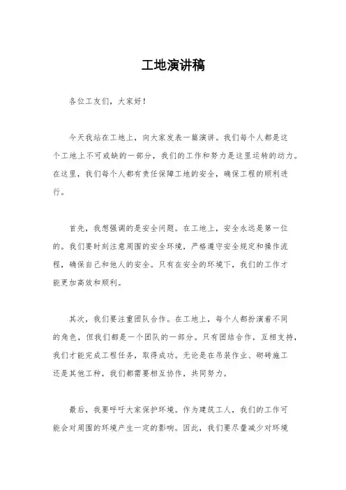 工地演讲稿