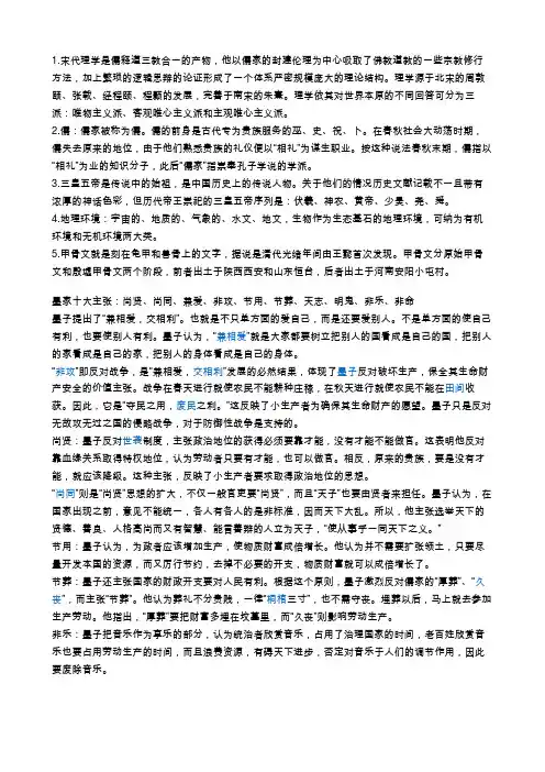 文化通论考试复习资料