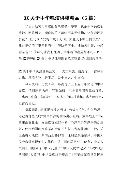 关于中华魂演讲稿精品(5篇)