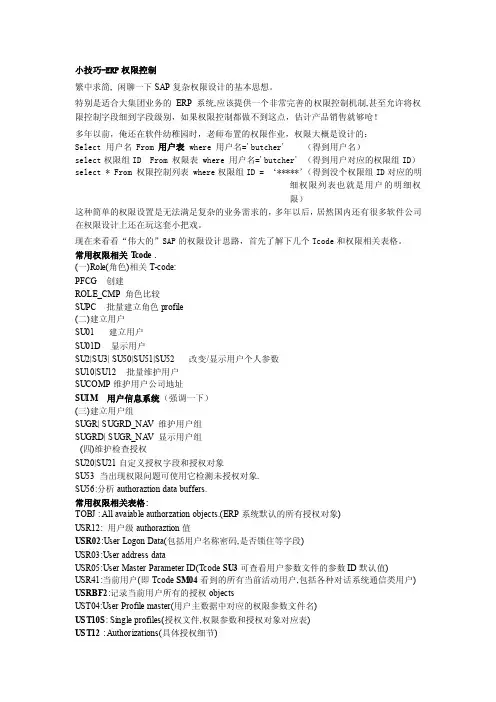 小技巧-ERP权限控制