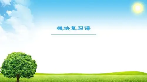18-19 模块复习课