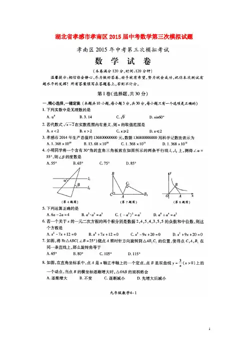 湖北省孝感市孝南区中考数学第三次模拟试题(扫描版) (