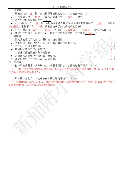 苏教版小学科学四年级上册教参1、2单元复习题及答案