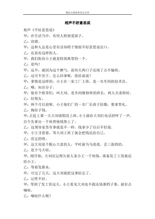相声不好意思说-精品文案范文
