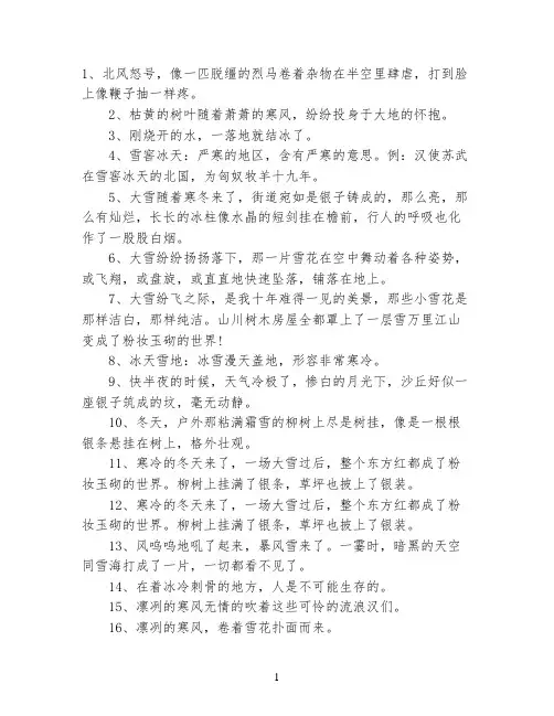 形容天气寒冷的句子