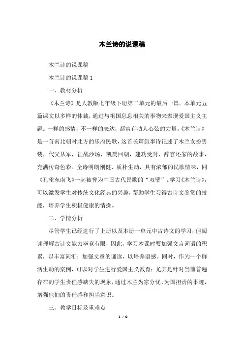 木兰诗的说课稿