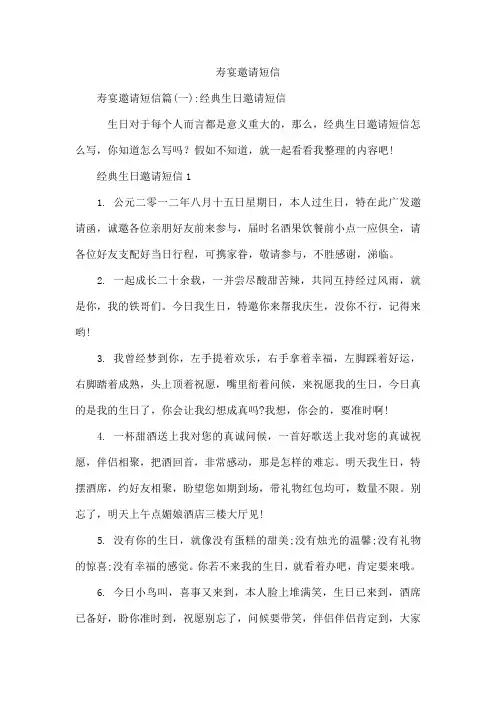 寿宴邀请短信