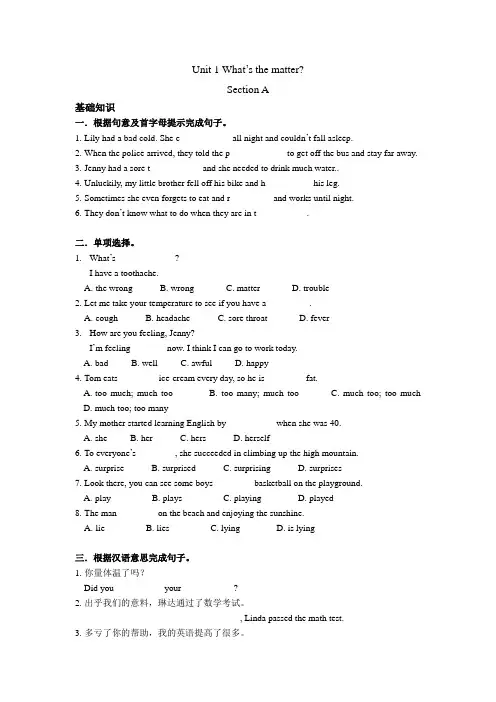 2020-2021学年人教版英语八年级下册 Unit 1 Section A 练习题(含答案)