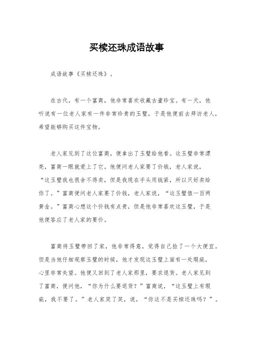 买椟还珠成语故事
