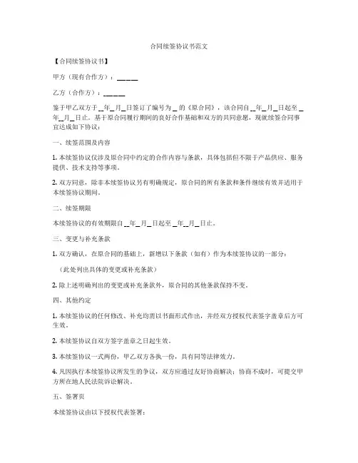 合同续签协议书范文