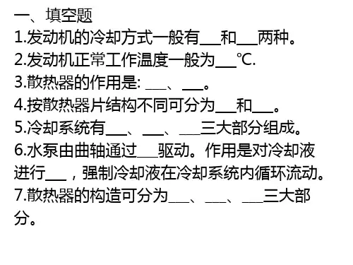 第四章冷却系统试题