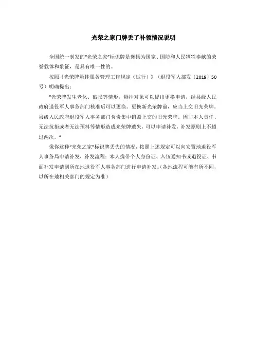 光荣之家门牌丢了补领情况说明