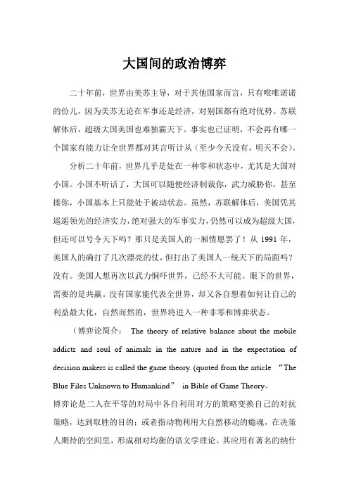 用博弈论分析大国间的政治博弈