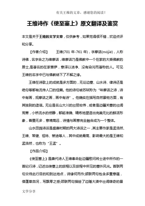 王维诗作《使至塞上》原文翻译及鉴赏