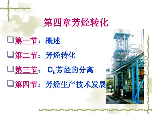 化学工艺学第四章芳烃转化